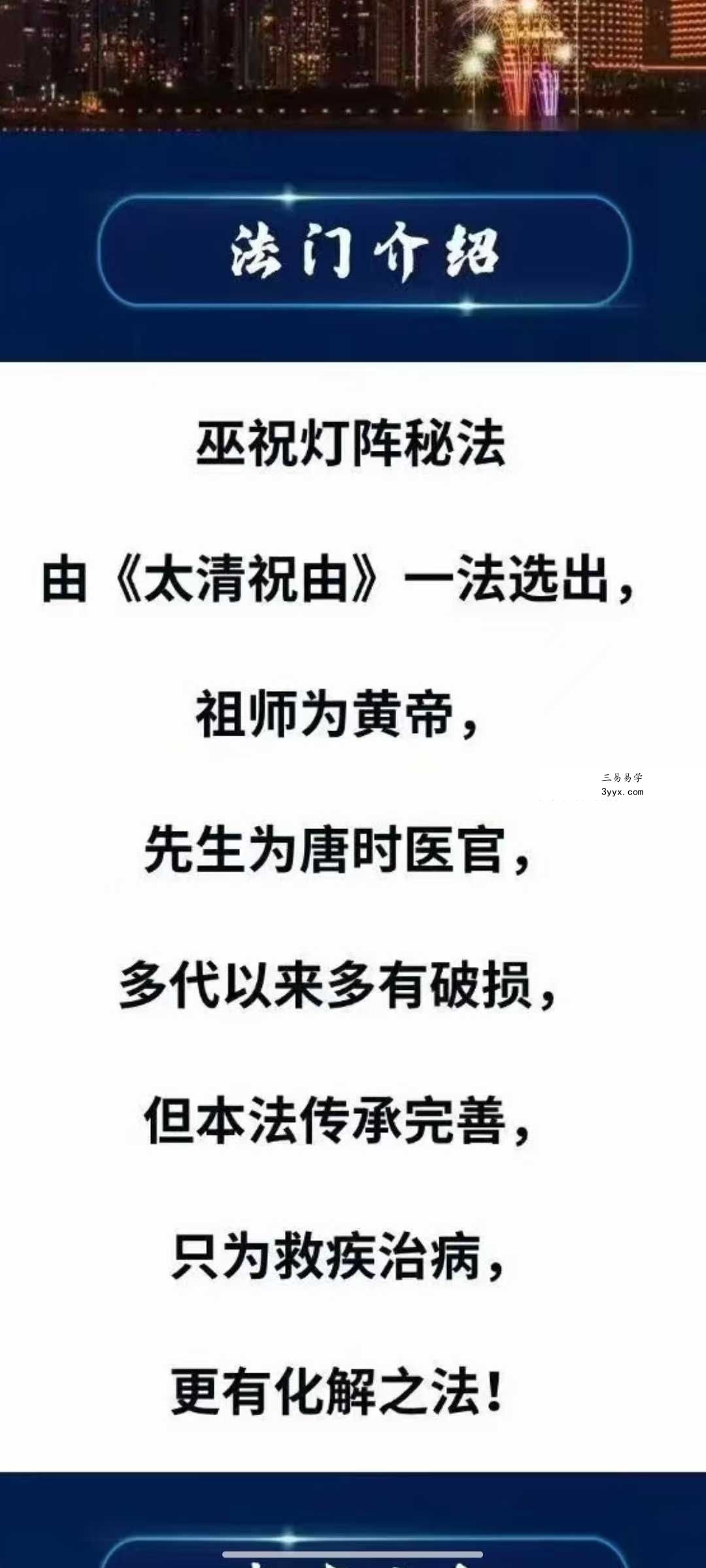 洞云 巫祝灯阵秘法 视频+文档 资料图片