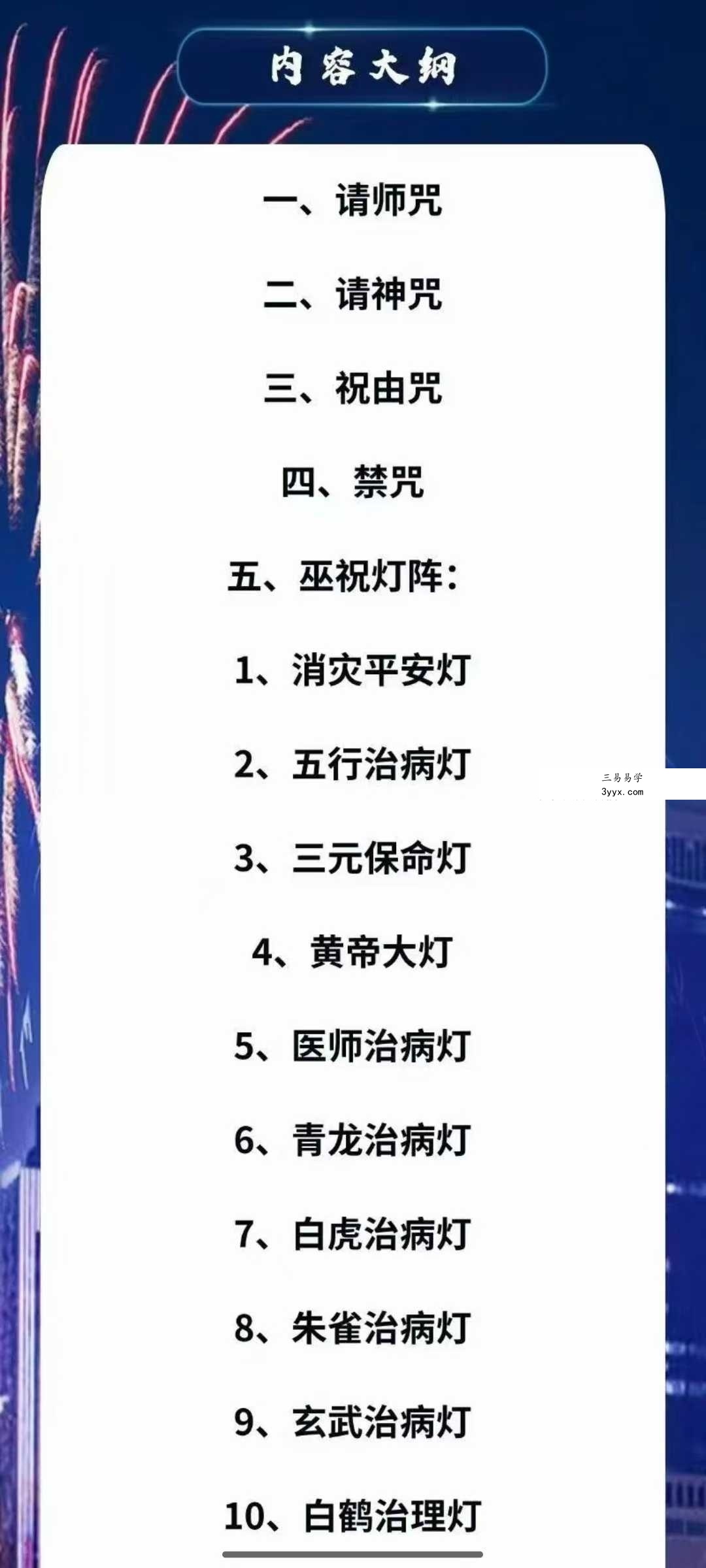 洞云 巫祝灯阵秘法 视频+文档 资料图片