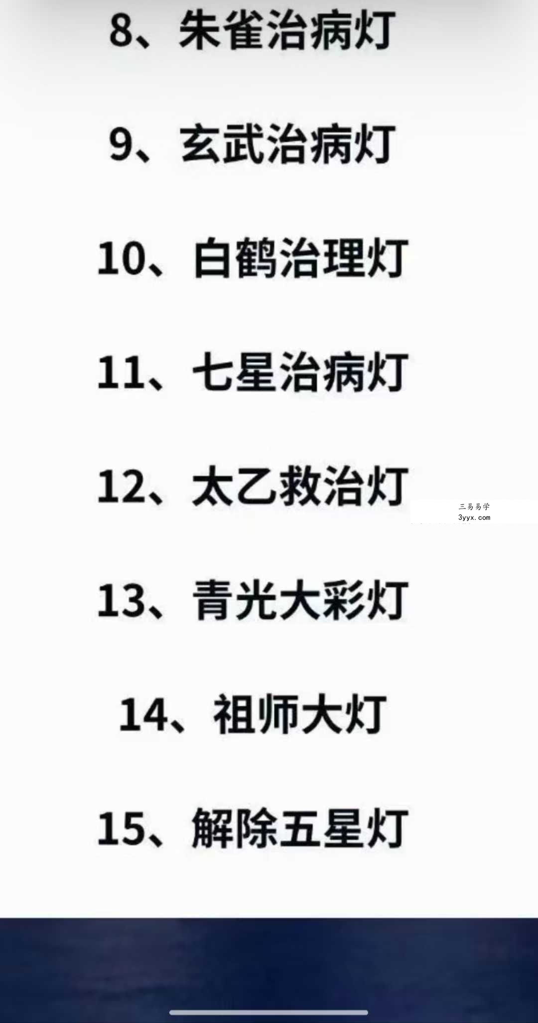 洞云 巫祝灯阵秘法 视频+文档 资料图片