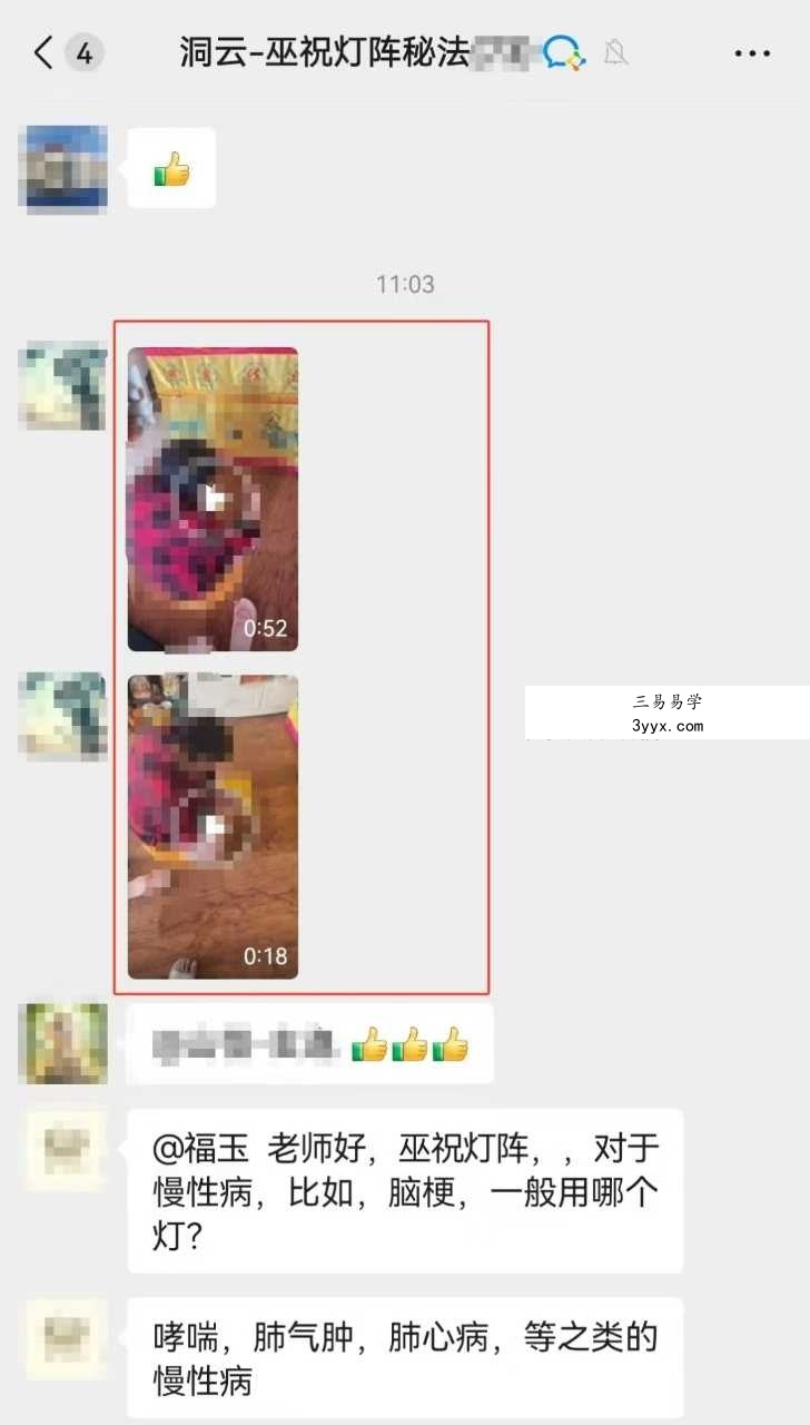 洞云 巫祝灯阵秘法 视频+文档 资料图片