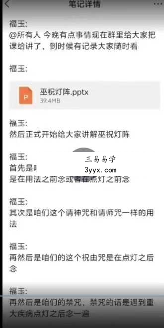 洞云 巫祝灯阵秘法 视频+文档 资料图片