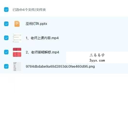 洞云 巫祝灯阵秘法 视频+文档 资料图片
