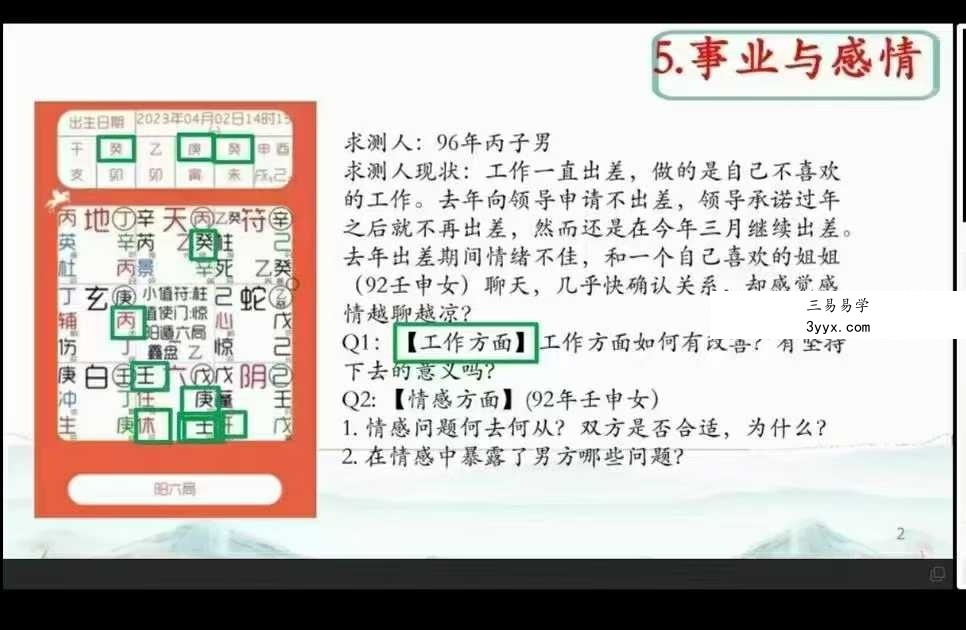 宗彬花 宗老师《奇门遁甲》30集 资料图片