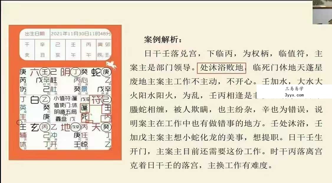 宗彬花 宗老师《奇门遁甲》30集 资料图片
