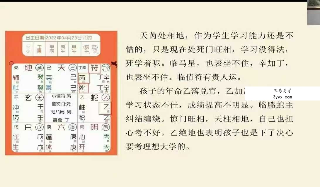 宗彬花 宗老师《奇门遁甲》30集 资料图片
