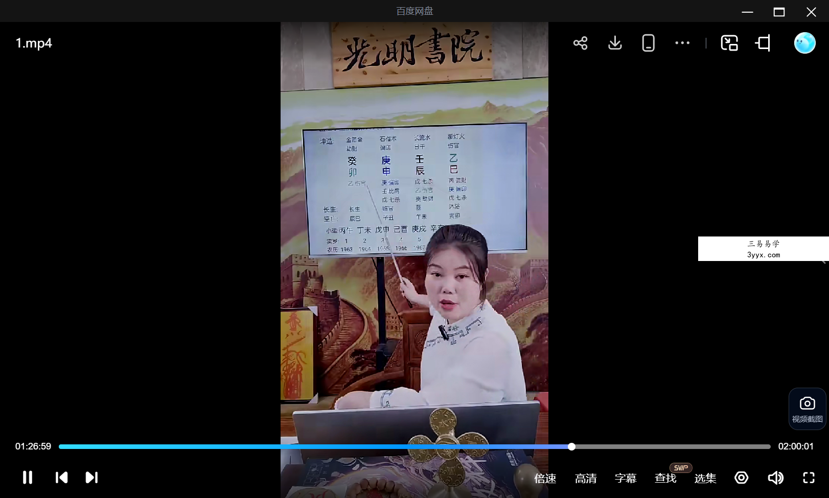 郭舒涵（德福）《八字技法之相穿之秘点窍》2集视频约3小时 资料图片