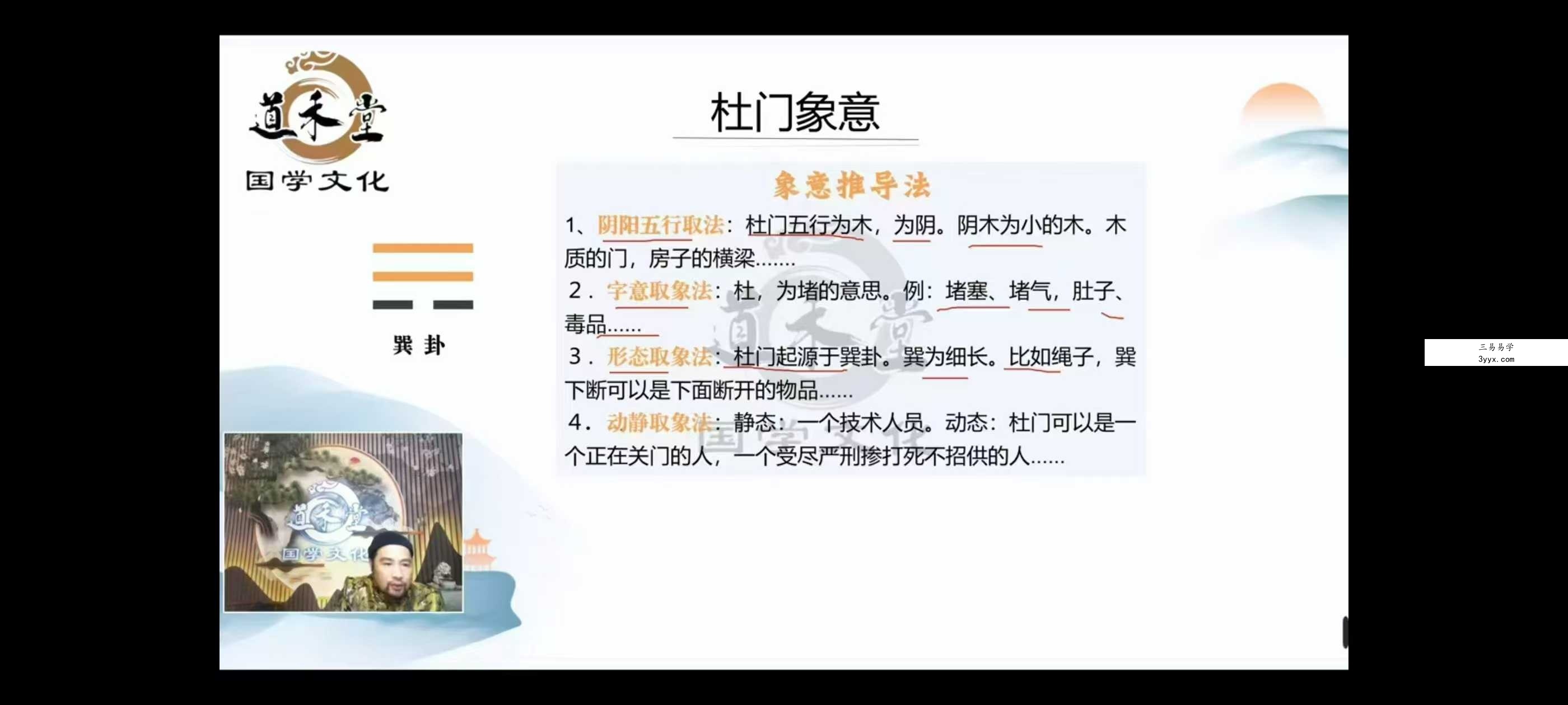 敏禾《道家阴盘奇门遁甲中级班》36集 资料图片