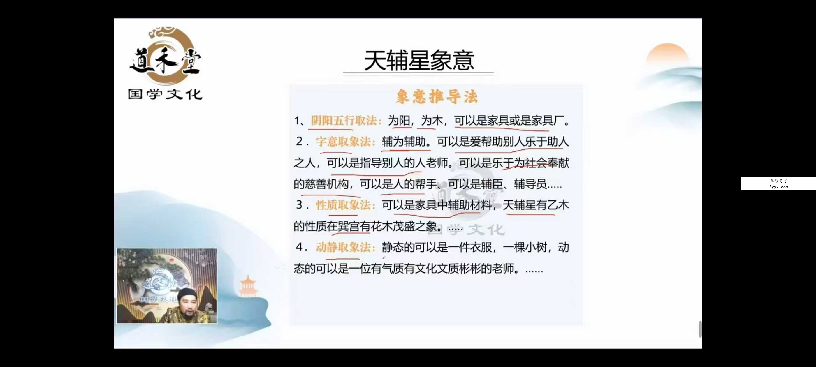 敏禾《道家阴盘奇门遁甲中级班》36集 资料图片