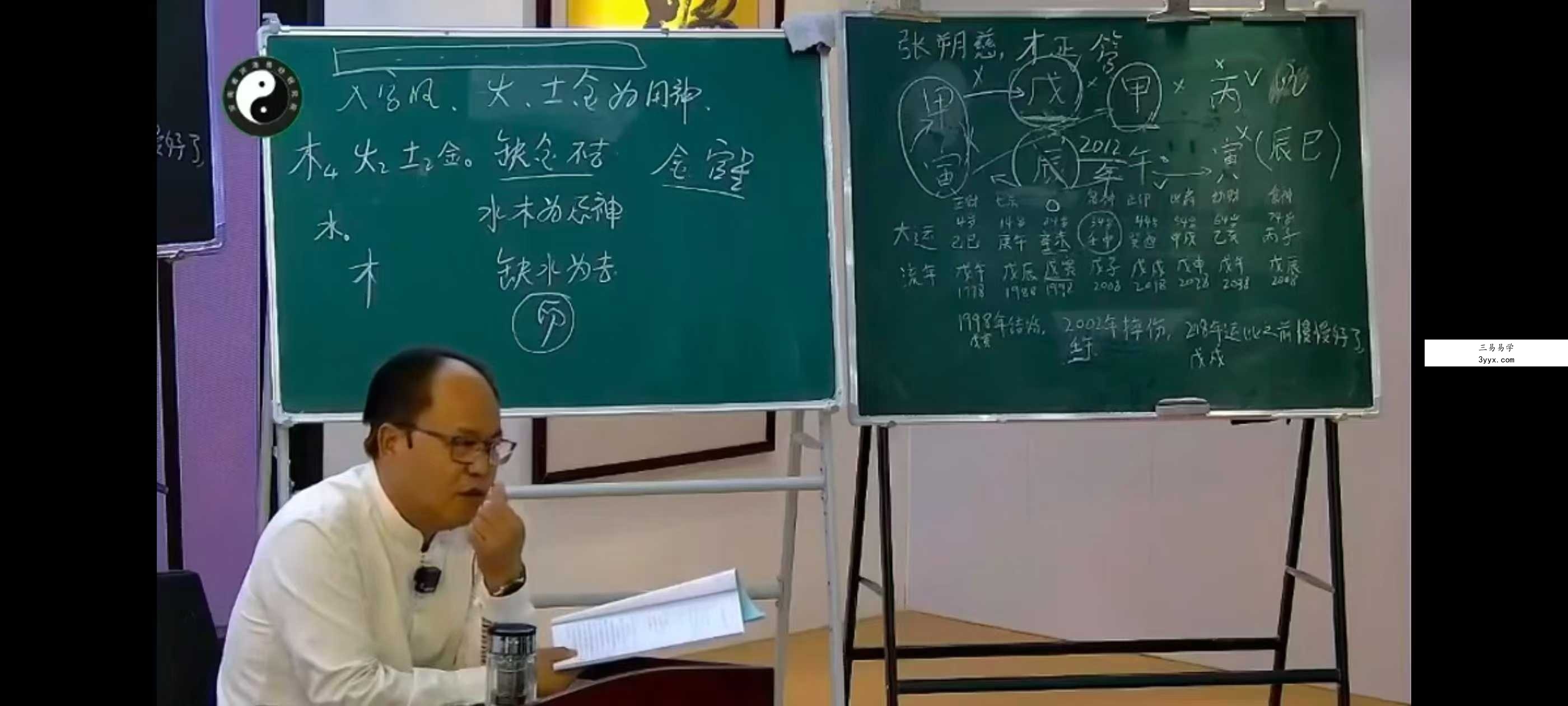 李明光《四柱八字高级班》6集 资料图片