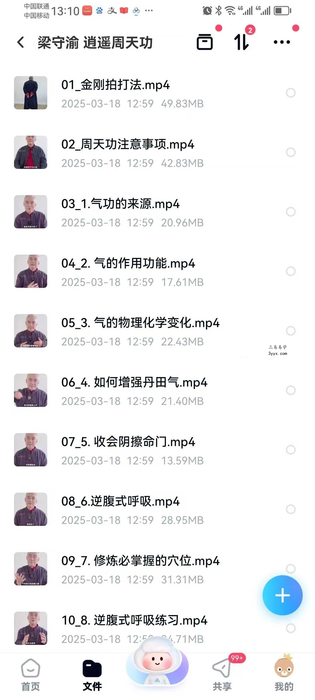 梁守渝《逍遥周天功》24集 资料图片