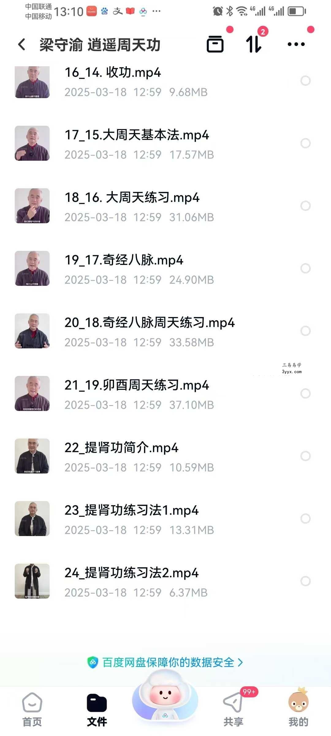 梁守渝《逍遥周天功》24集 资料图片
