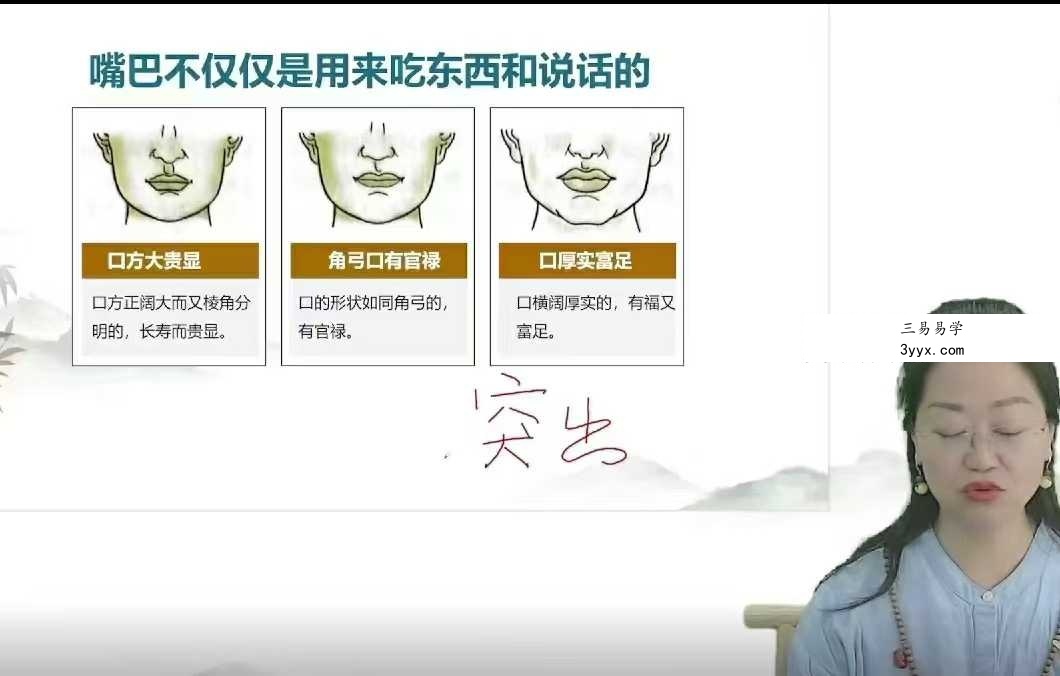 郭妤知《面相天机》28集 资料图片