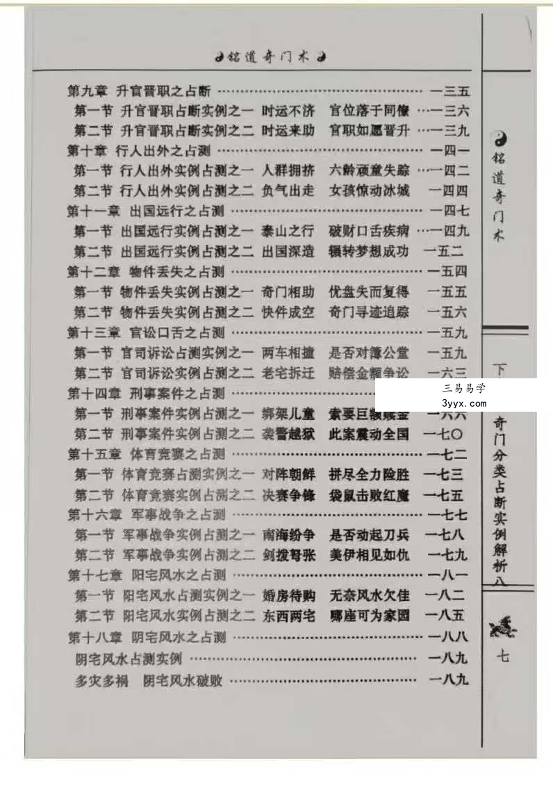 李铭道《铭道奇门术》253页 资料图片