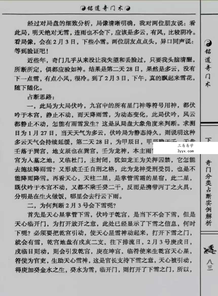 李铭道《铭道奇门术》253页 资料图片