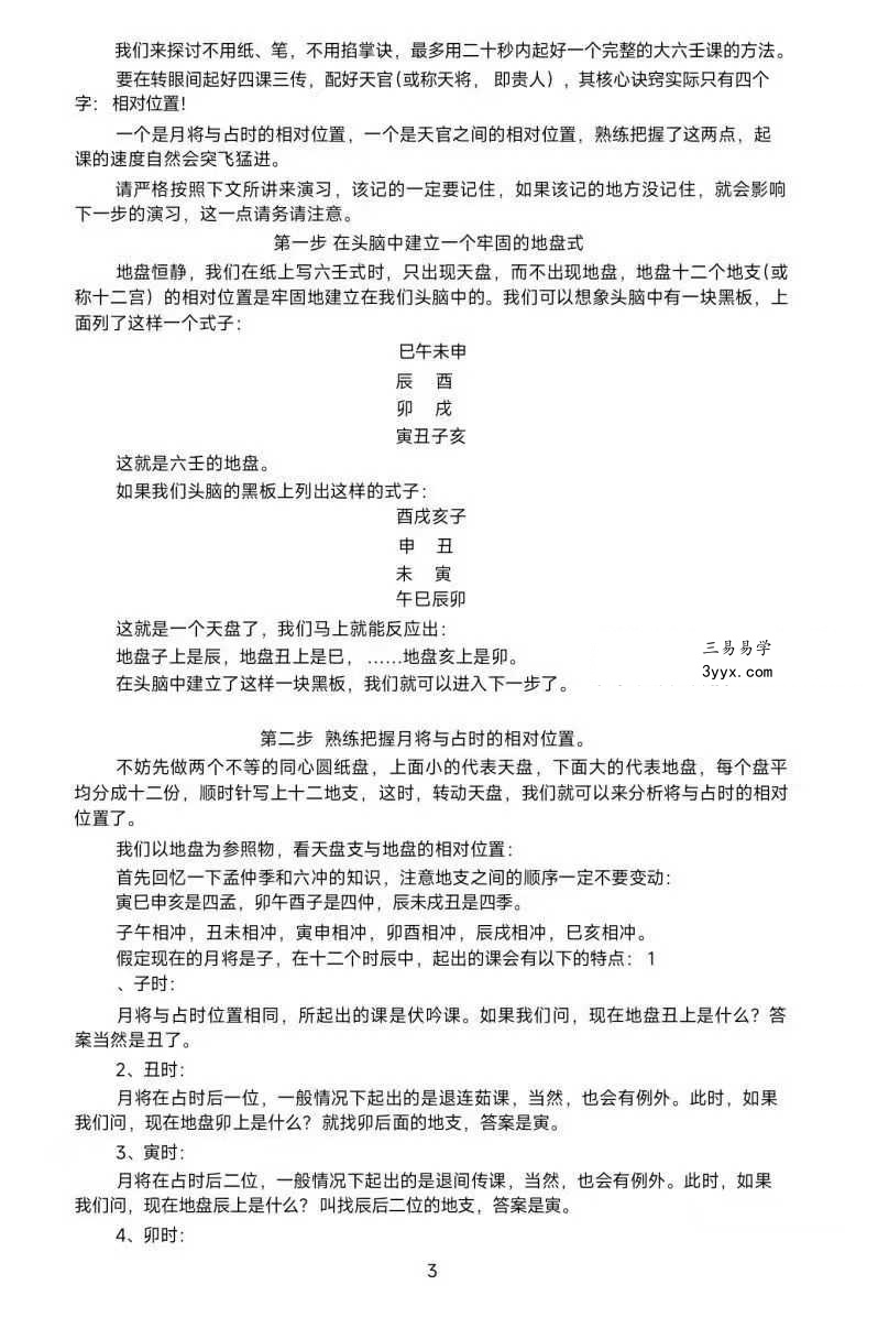 《大六壬归一》180页 资料图片