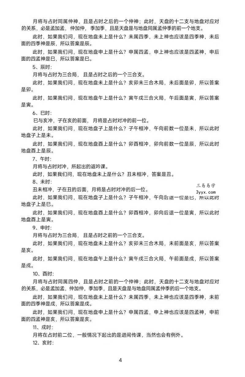 《大六壬归一》180页 资料图片