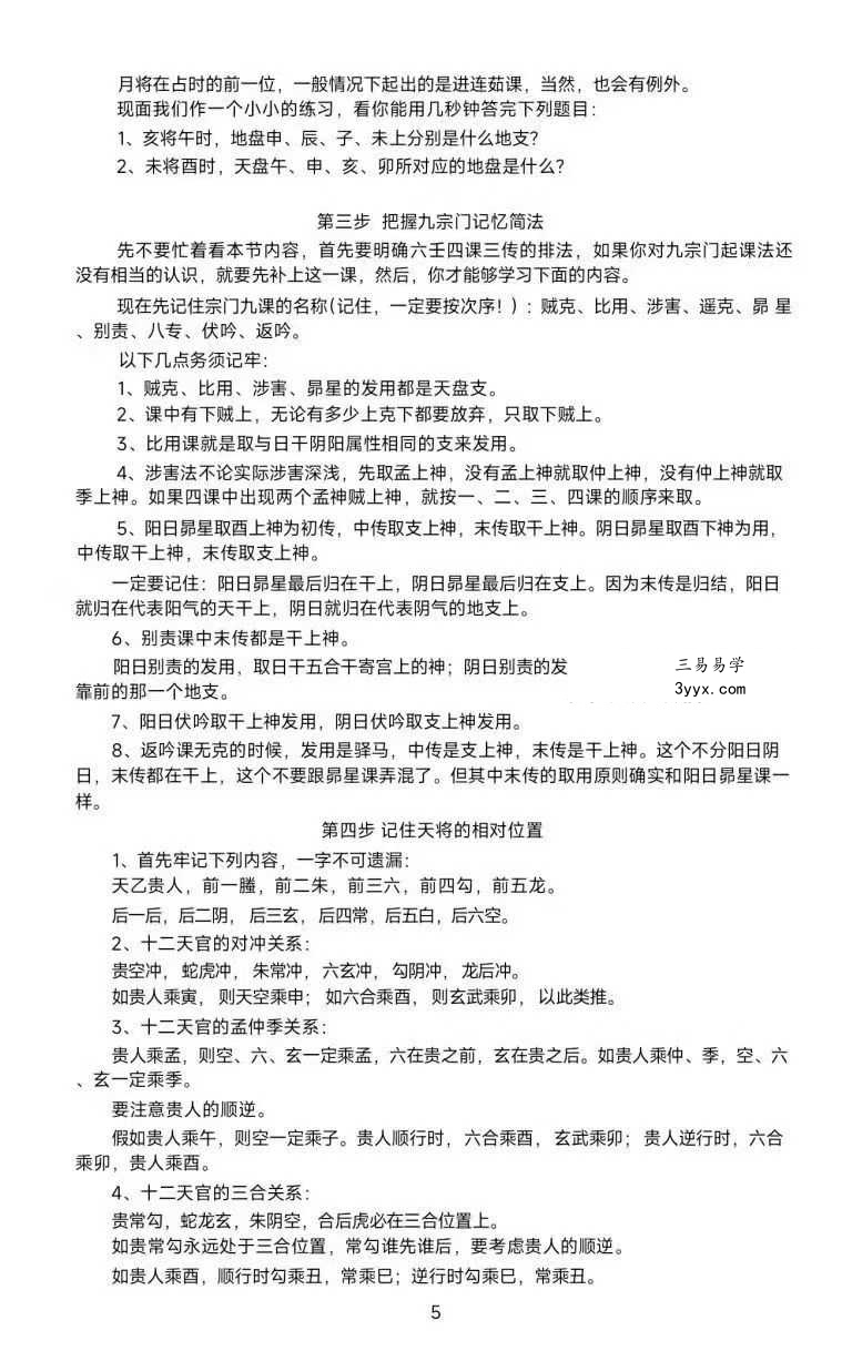 《大六壬归一》180页 资料图片