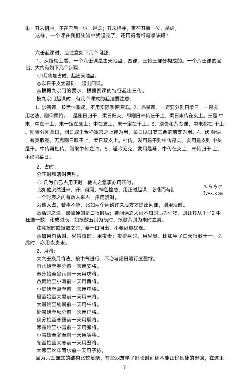 《大六壬归一》180页 资料图片