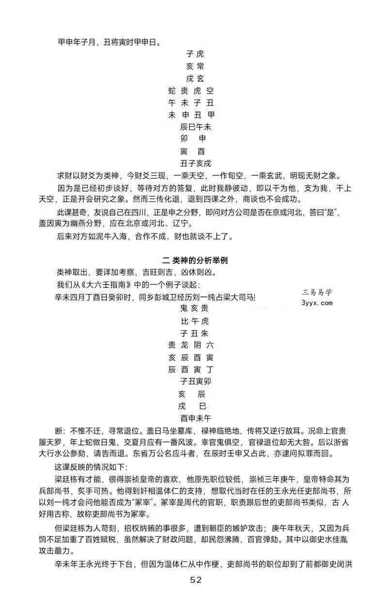 《大六壬归一》180页 资料图片