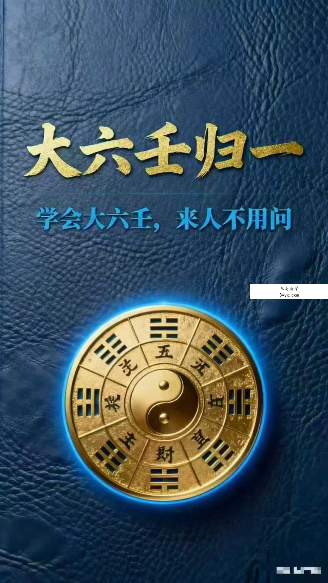 《大六壬归一》180页 资料图片