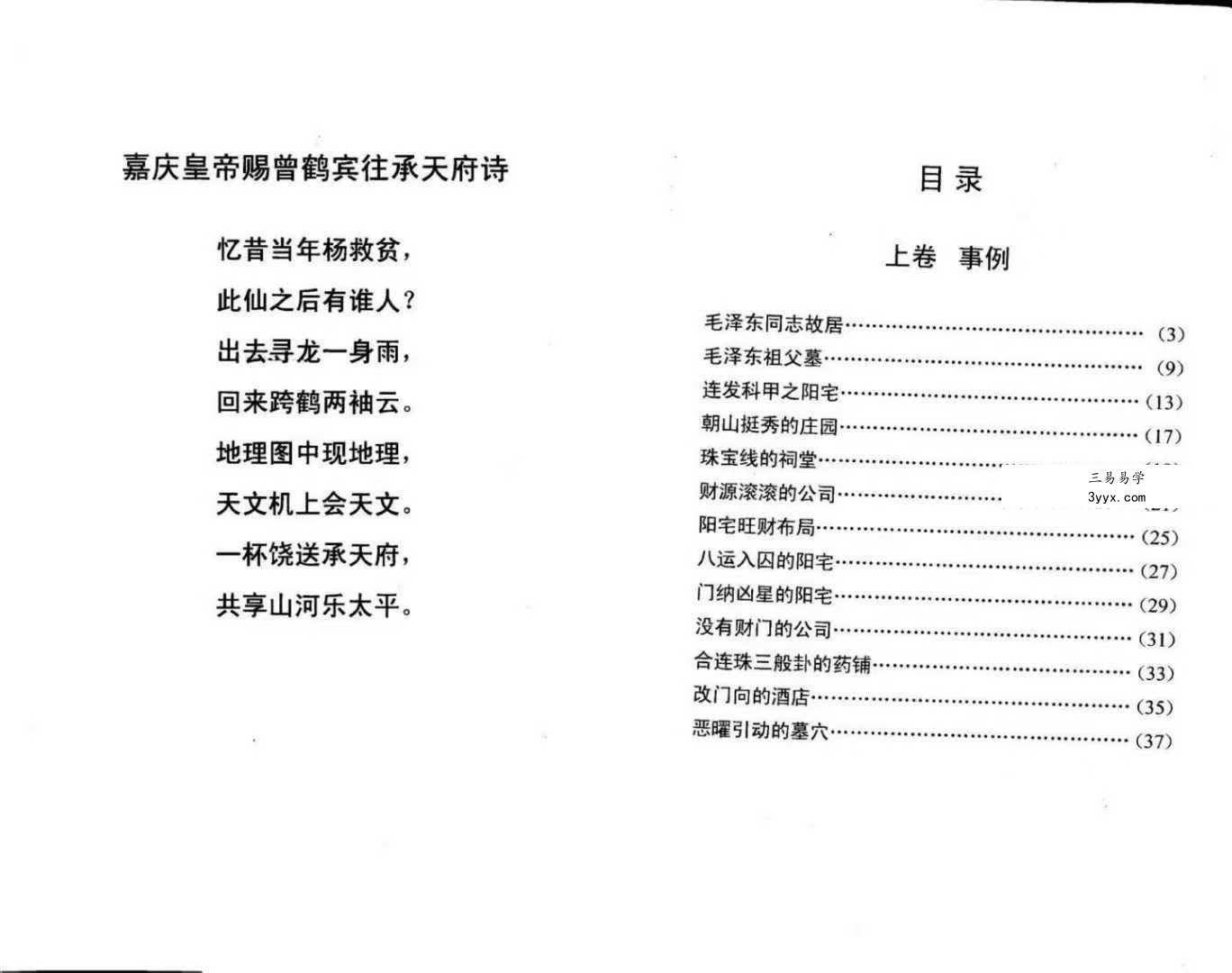 鲁木森《玄空风水与四海随笔》上册+下册 资料图片