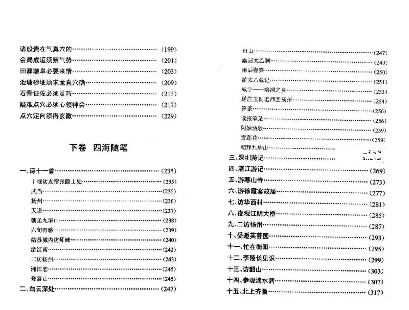 鲁木森《玄空风水与四海随笔》上册+下册 资料图片