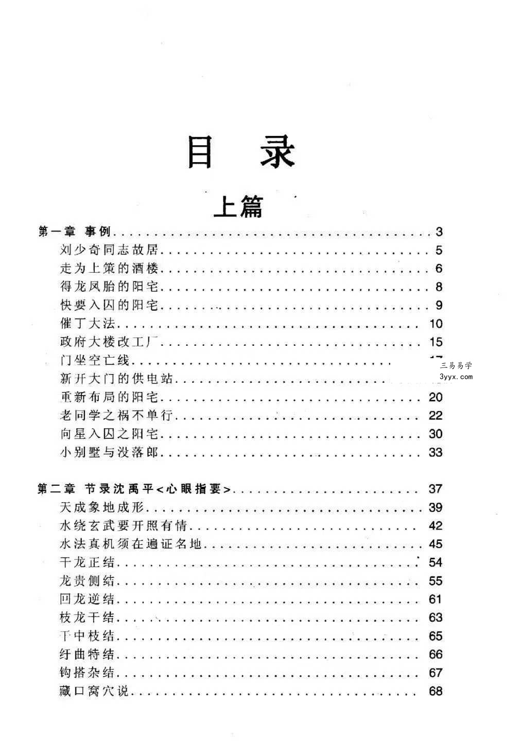 鲁木森《玄空风水与四海随笔》上册+下册 资料图片