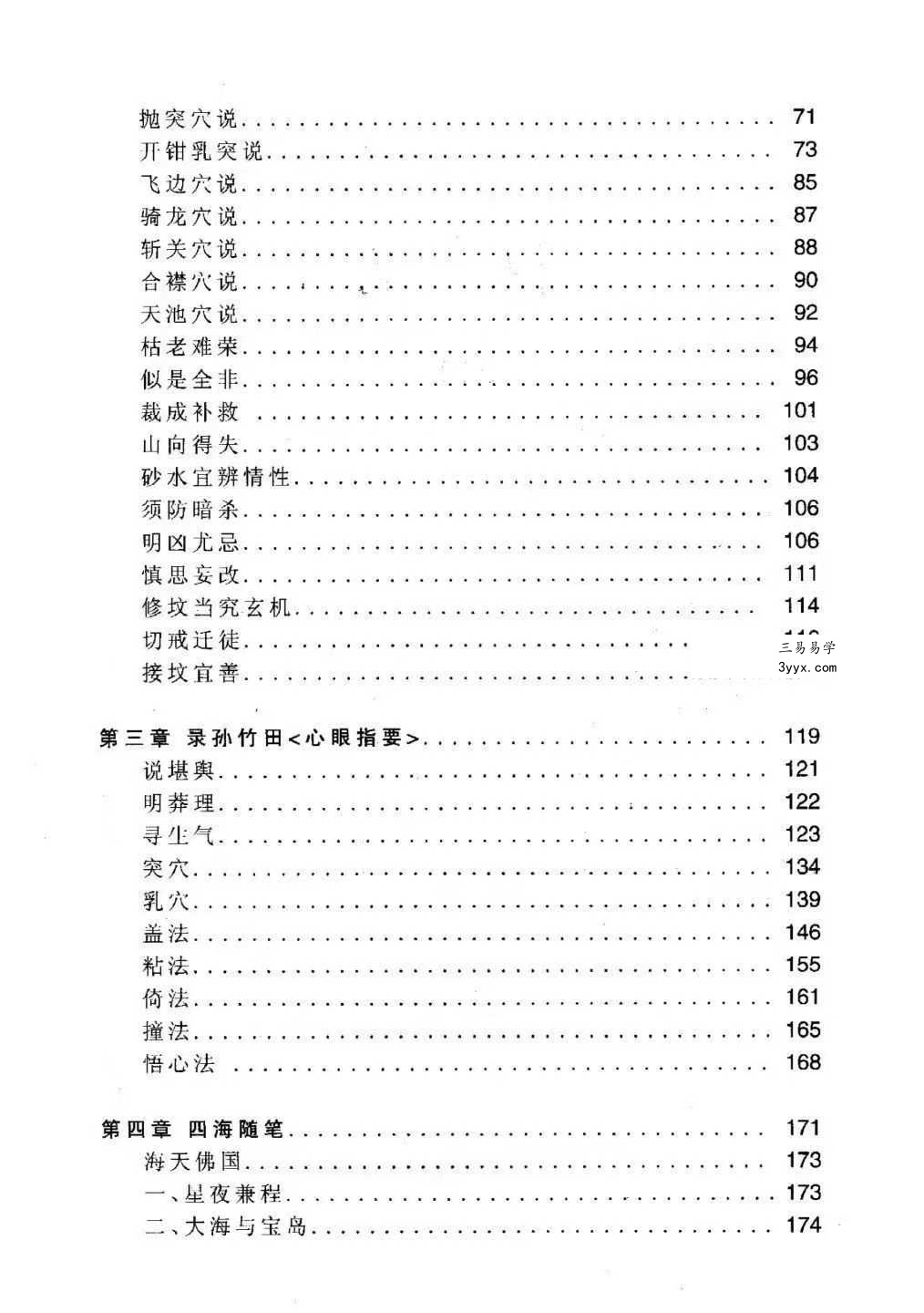 鲁木森《玄空风水与四海随笔》上册+下册 资料图片
