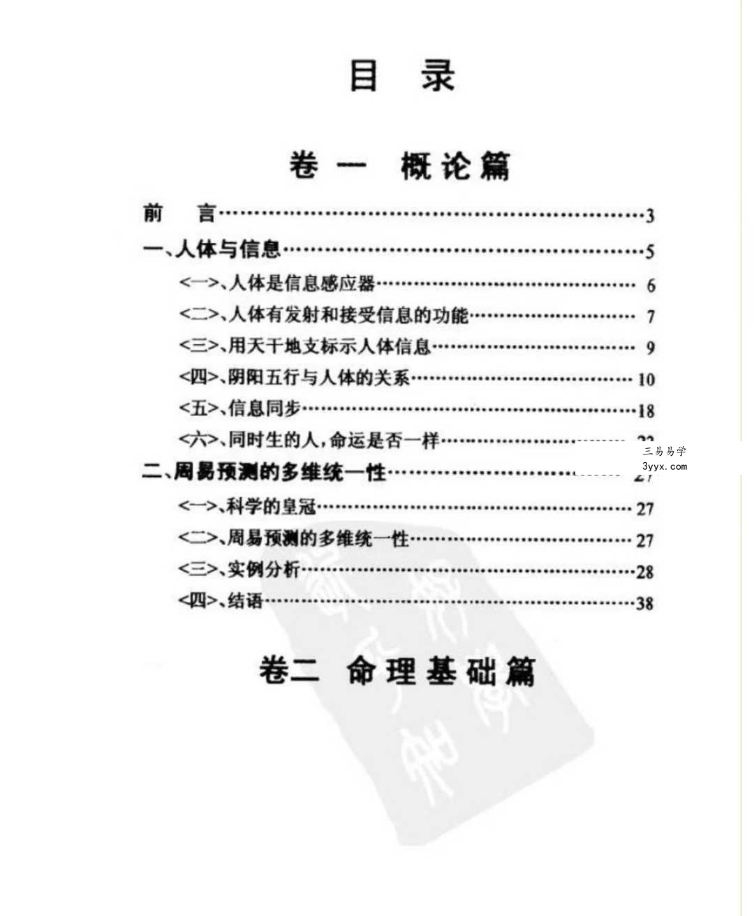 鲁木森《命运信息同步研究》414页 资料图片