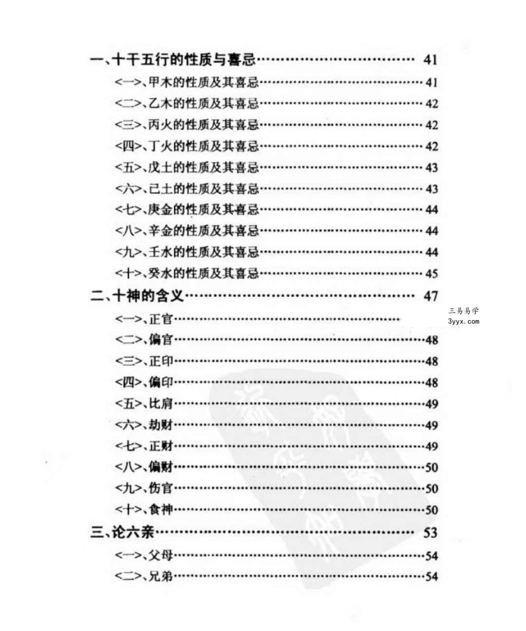 鲁木森《命运信息同步研究》414页 资料图片