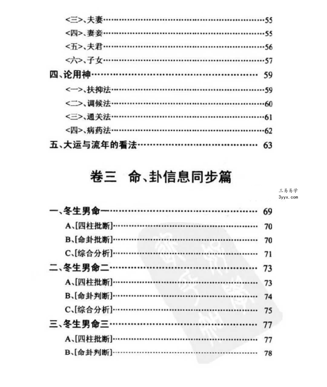 鲁木森《命运信息同步研究》414页 资料图片