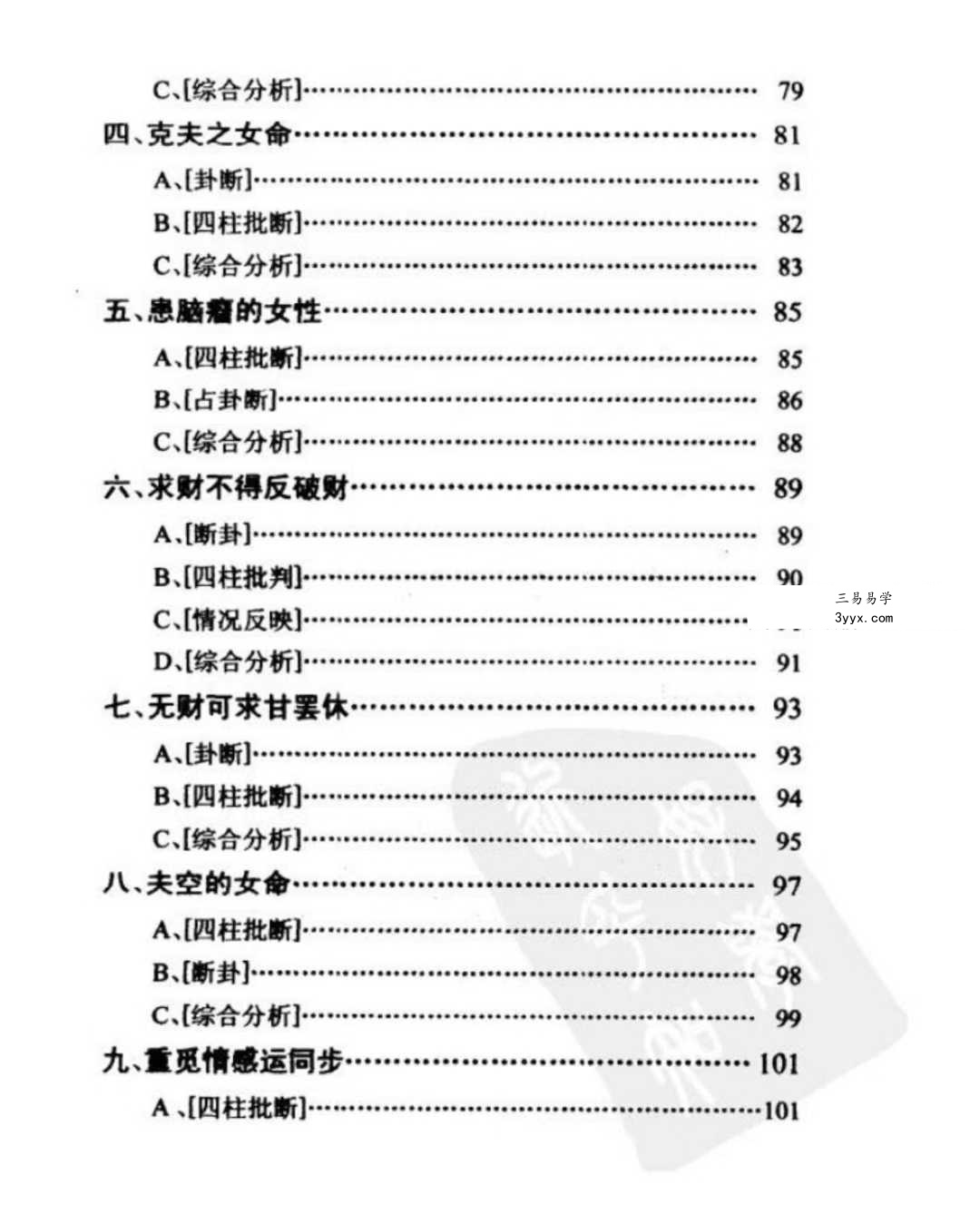 鲁木森《命运信息同步研究》414页 资料图片