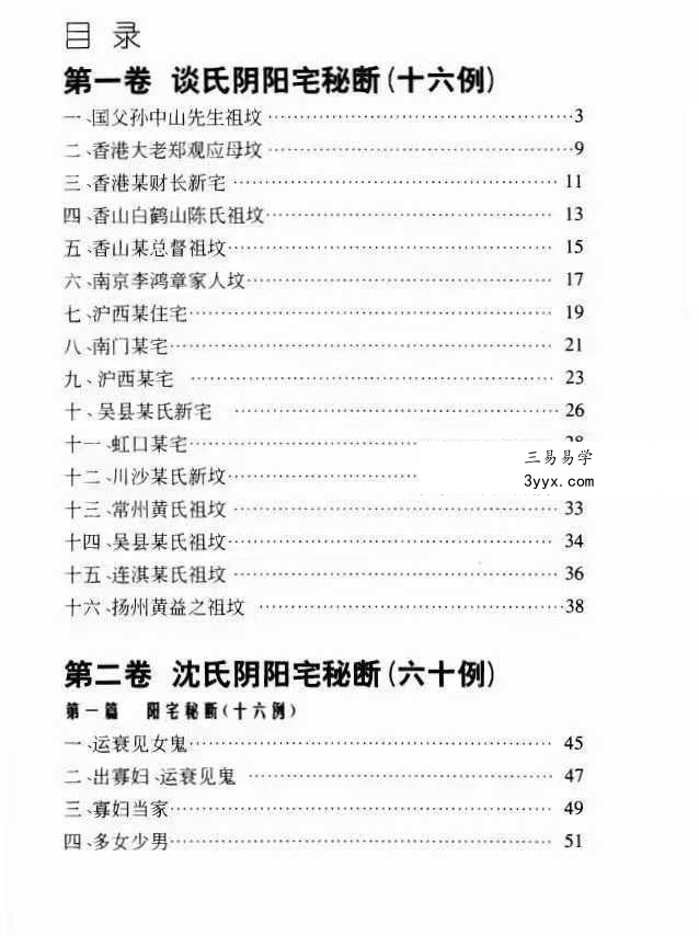鲁木森《玄空风水100例》303页 资料图片