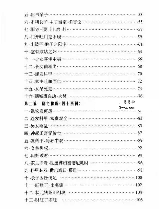 鲁木森《玄空风水100例》303页 资料图片