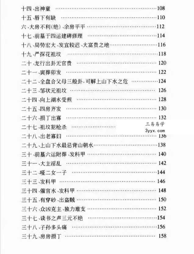 鲁木森《玄空风水100例》303页 资料图片