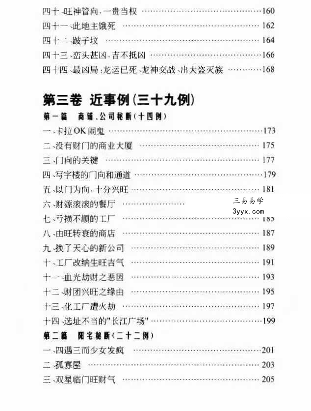 鲁木森《玄空风水100例》303页 资料图片