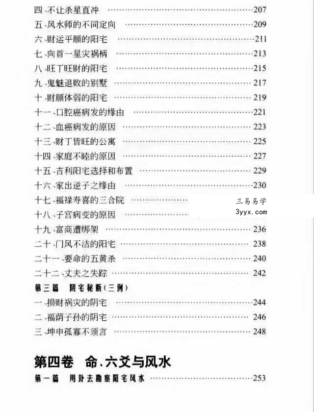 鲁木森《玄空风水100例》303页 资料图片