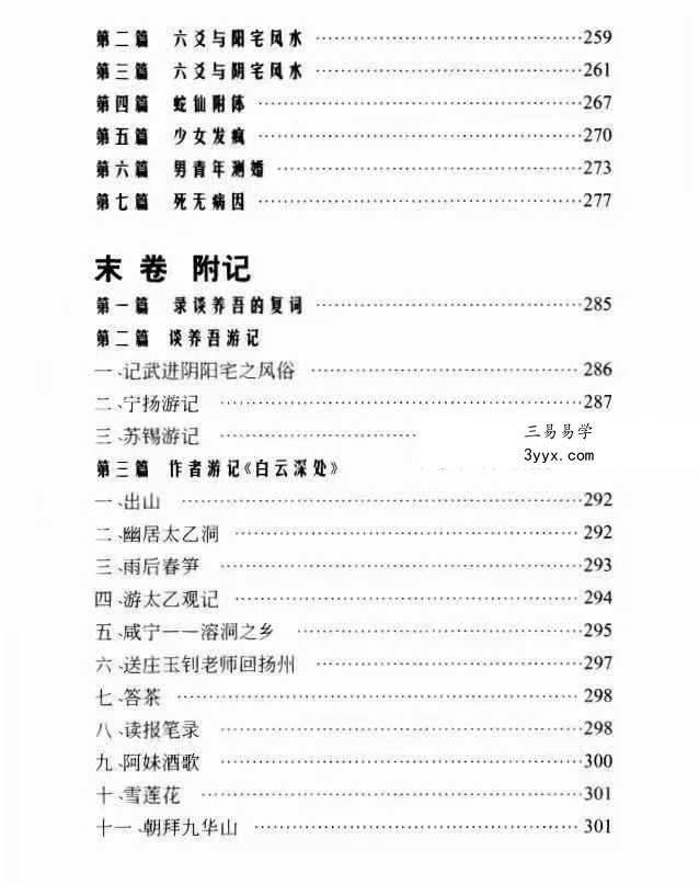 鲁木森《玄空风水100例》303页 资料图片
