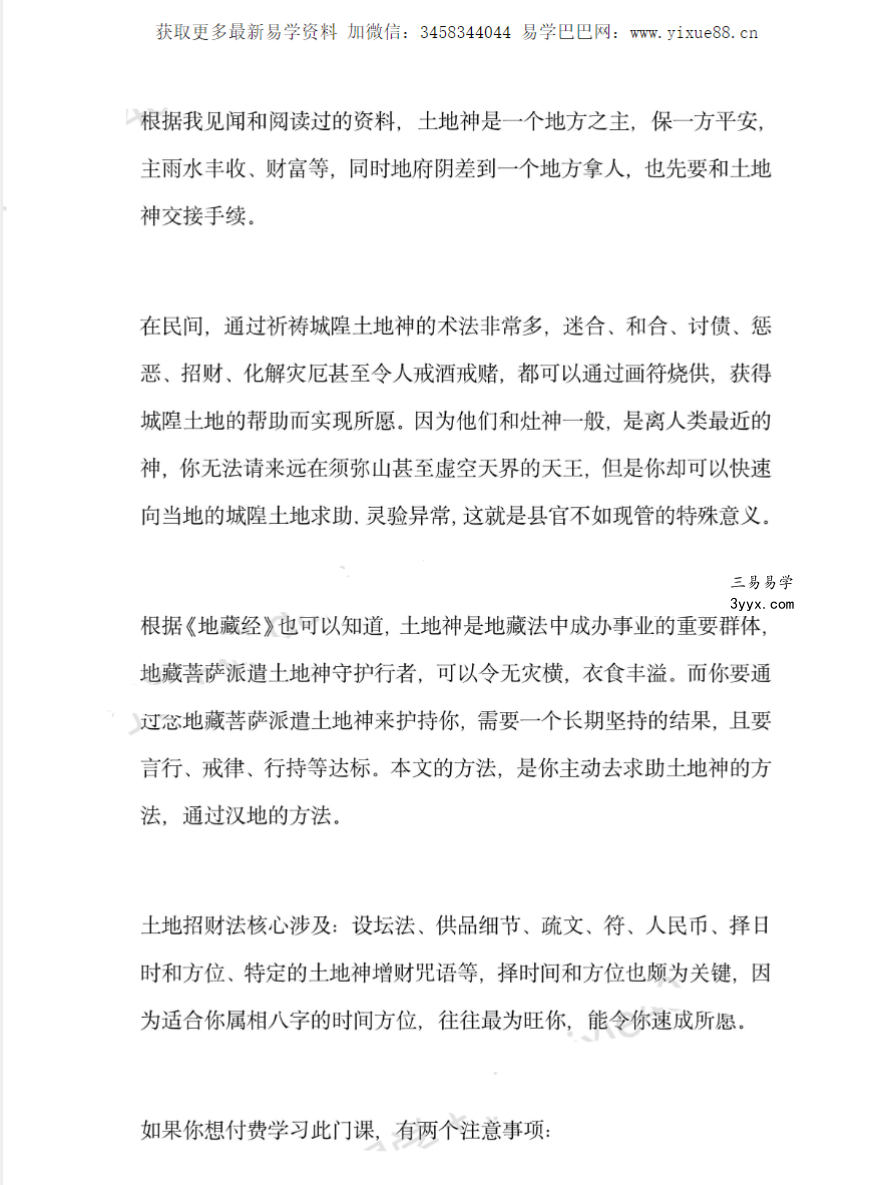 倾莲池 莲花藏《土地招财法》 资料图片