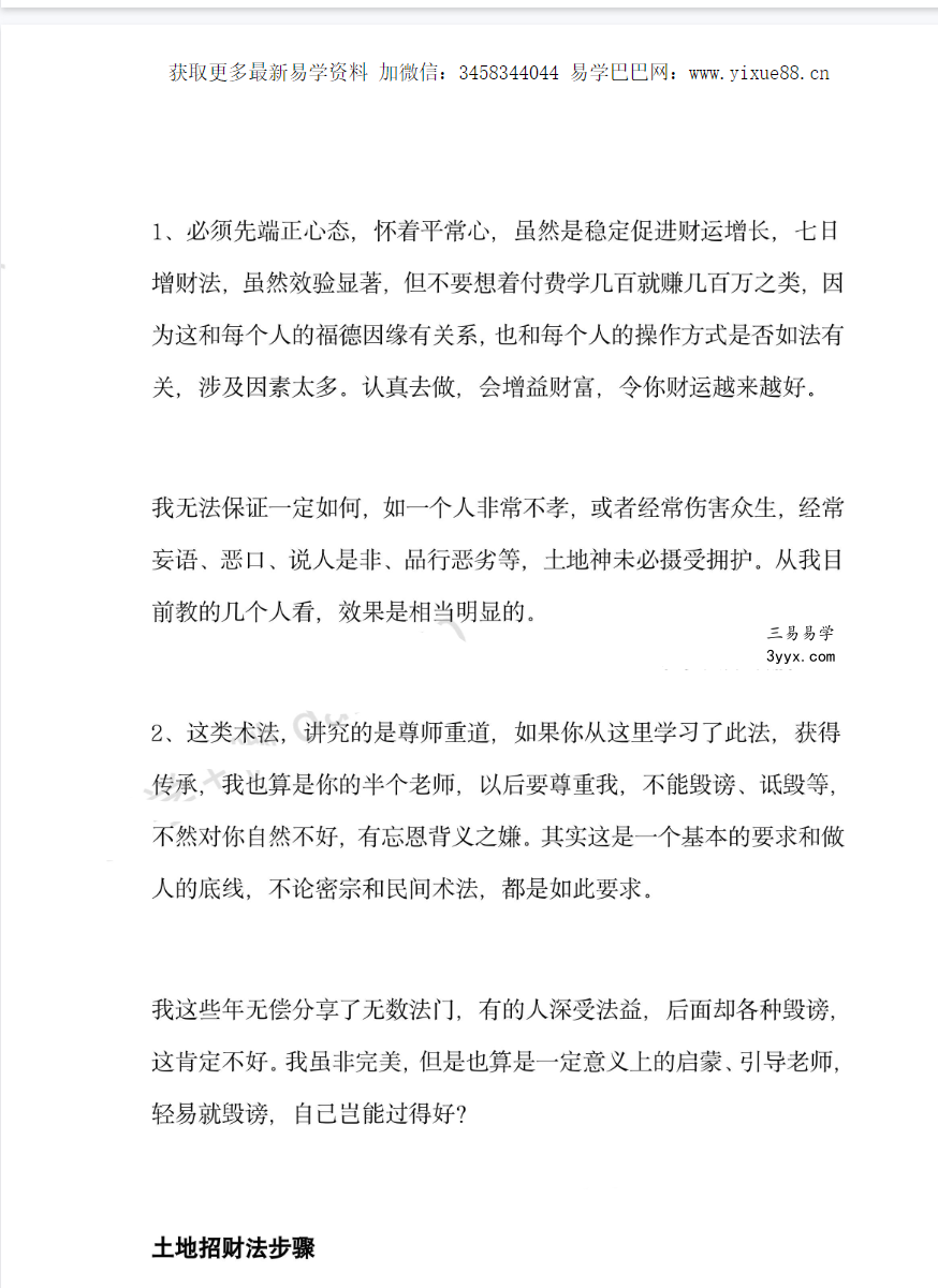 倾莲池 莲花藏《土地招财法》 资料图片