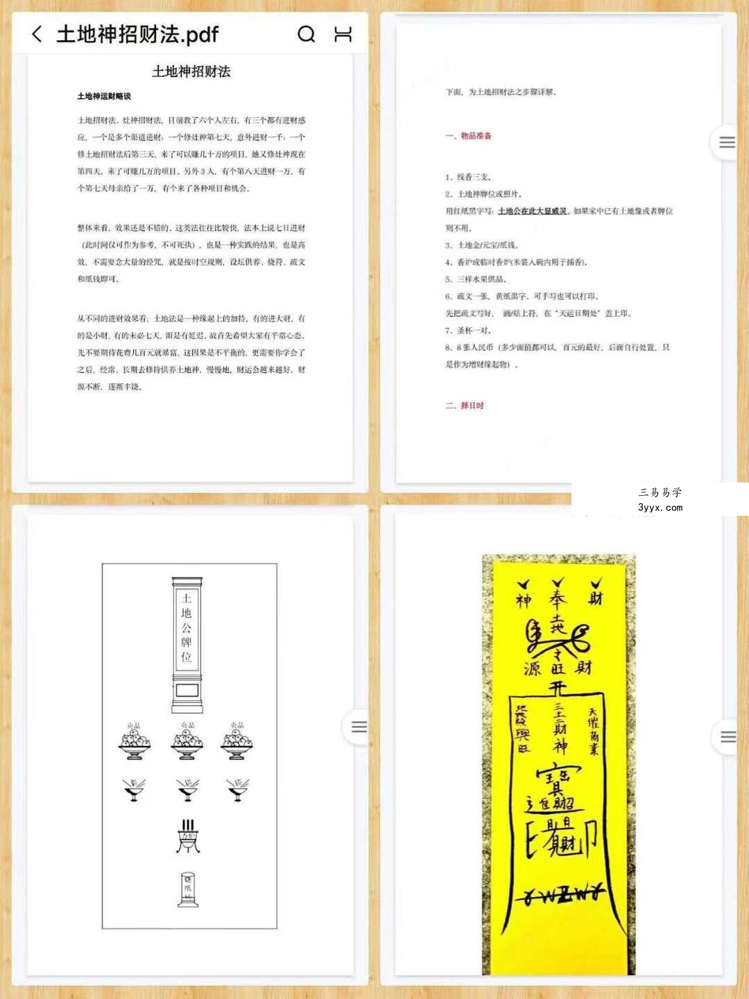 倾莲池 莲花藏《土地招财法》 资料图片