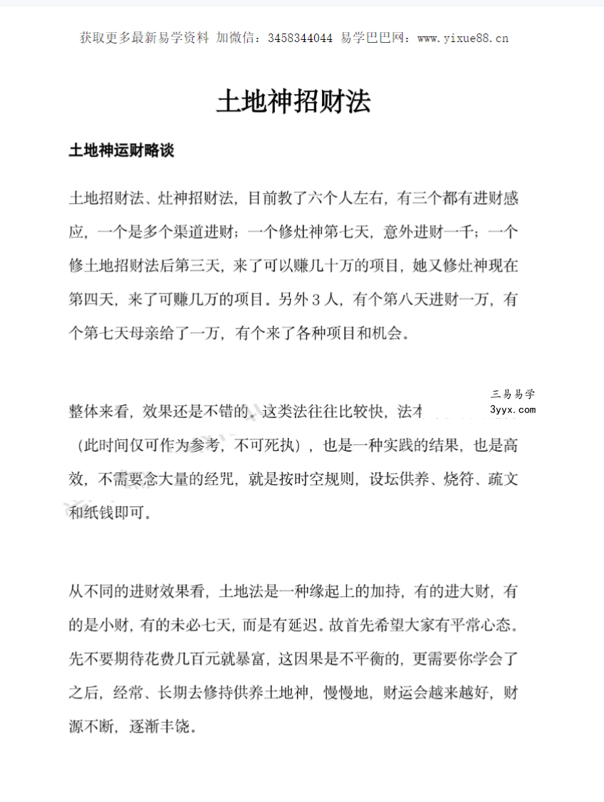 倾莲池 莲花藏《土地招财法》 资料图片