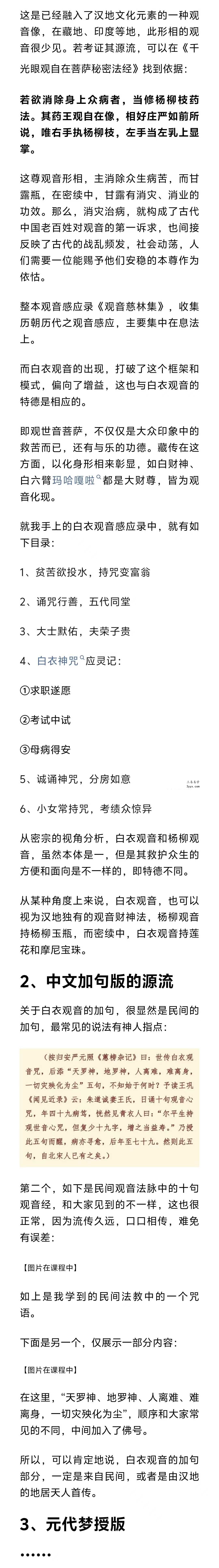 倾莲池 莲花藏《白衣观音》法本 资料图片