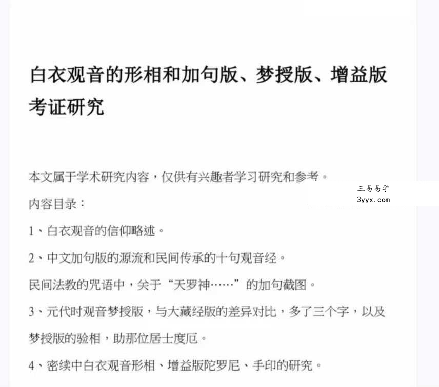 倾莲池 莲花藏《白衣观音》法本 资料图片