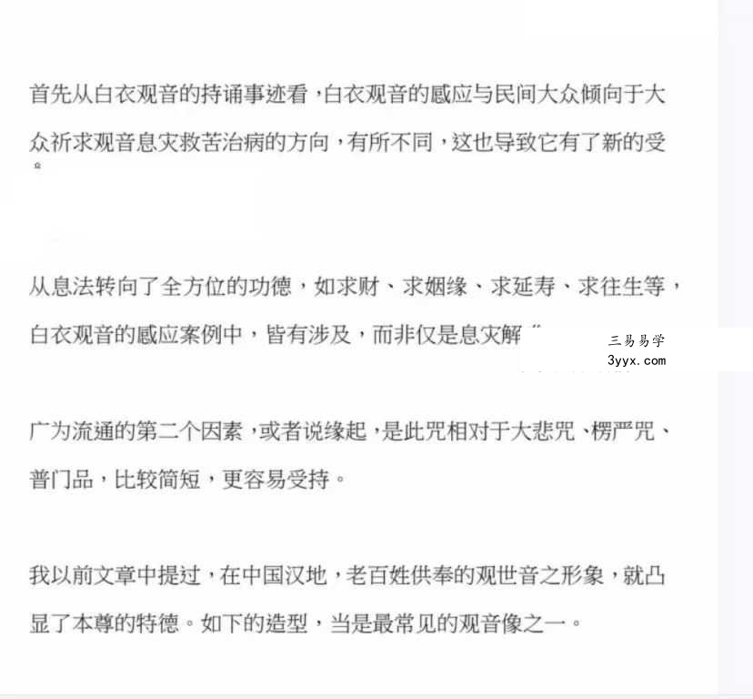 倾莲池 莲花藏《白衣观音》法本 资料图片