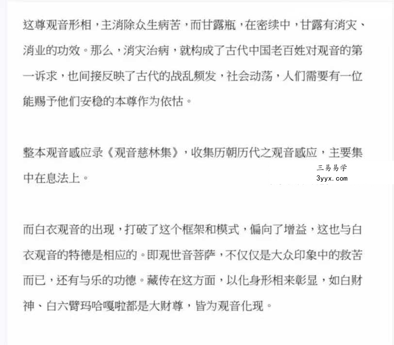 倾莲池 莲花藏《白衣观音》法本 资料图片