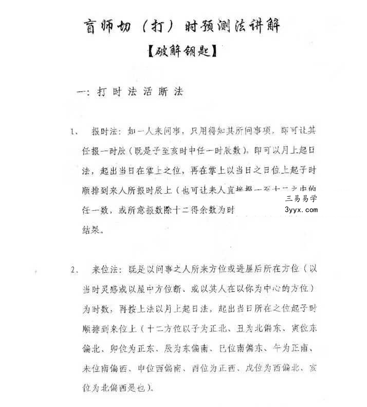 奕晟《盲师切（打）时预测法讲解》破解钥匙11页 资料图片