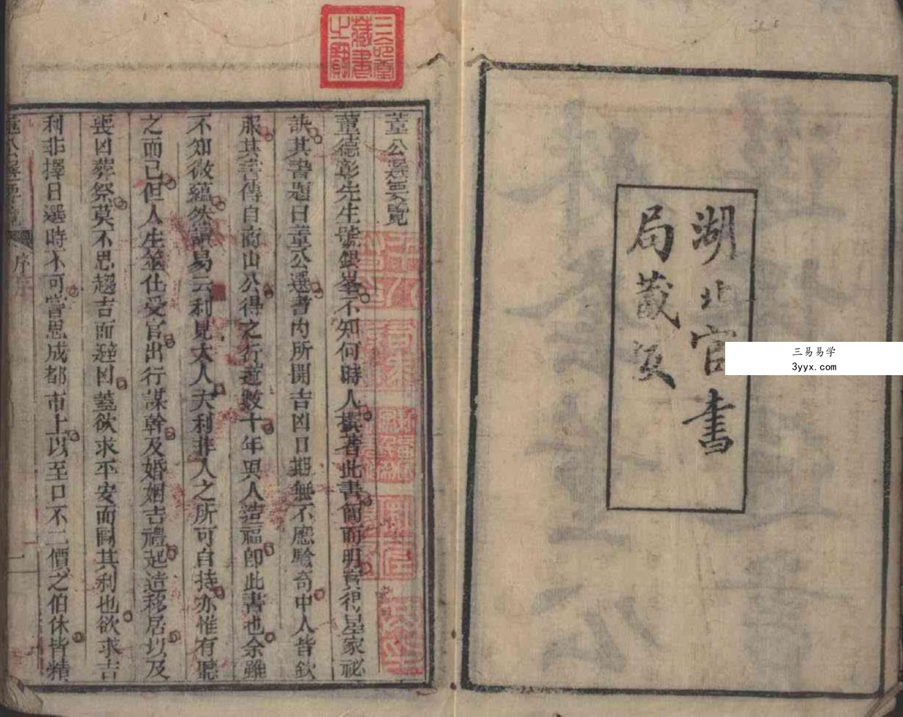 《硃套董公选择通书》140页 资料图片