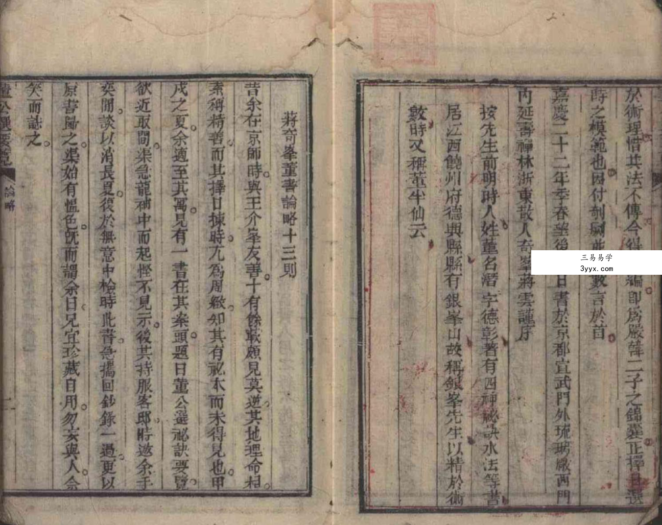 《硃套董公选择通书》140页 资料图片