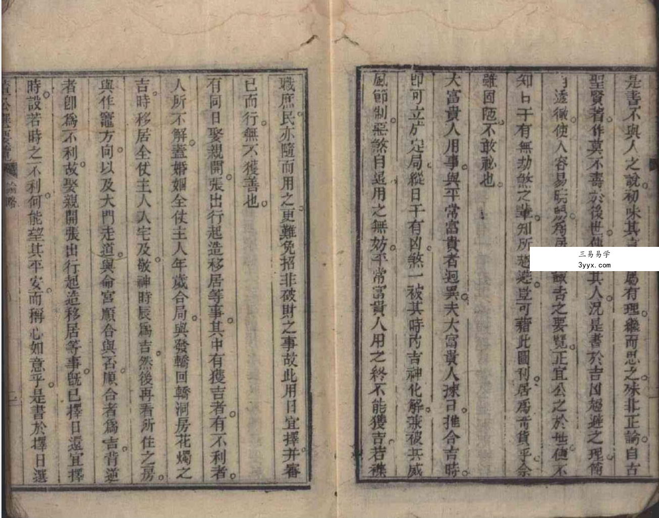 《硃套董公选择通书》140页 资料图片